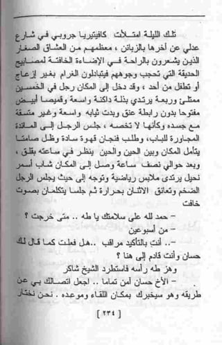 عمارة يعقوبيان