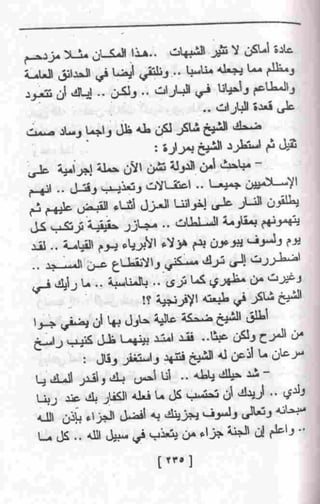 عمارة يعقوبيان