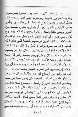 عمارة يعقوبيان