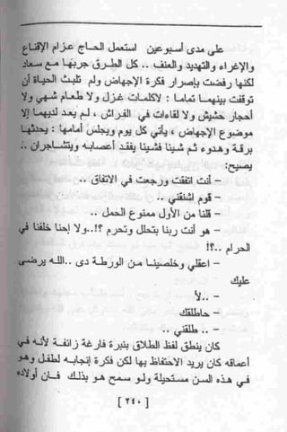 عمارة يعقوبيان