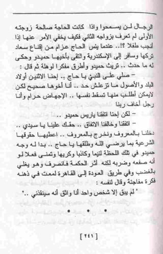 عمارة يعقوبيان