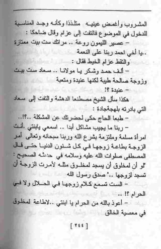 عمارة يعقوبيان