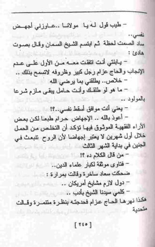 عمارة يعقوبيان
