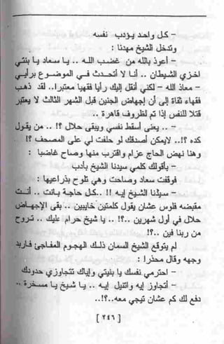 عمارة يعقوبيان