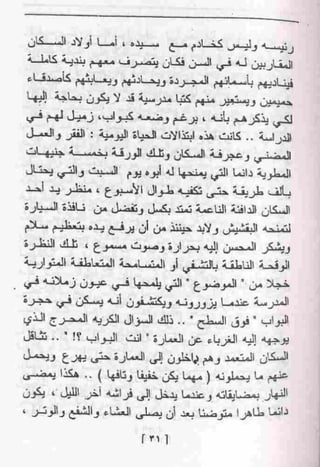 عمارة يعقوبيان
