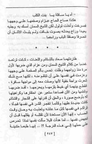 عمارة يعقوبيان