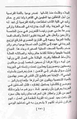 عمارة يعقوبيان