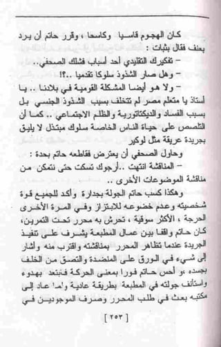 عمارة يعقوبيان
