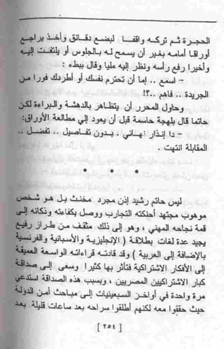 عمارة يعقوبيان