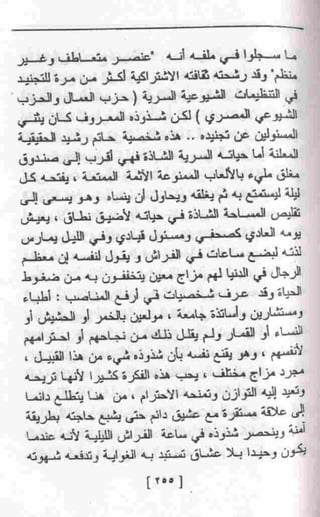 عمارة يعقوبيان