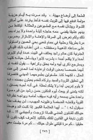 عمارة يعقوبيان
