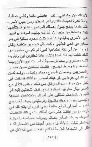عمارة يعقوبيان