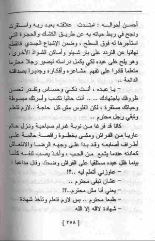 عمارة يعقوبيان