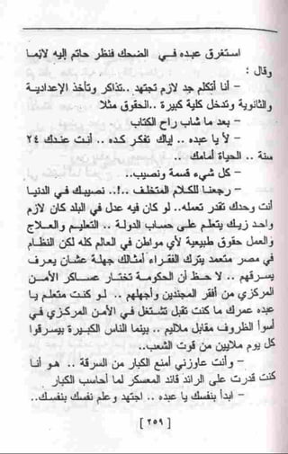 عمارة يعقوبيان