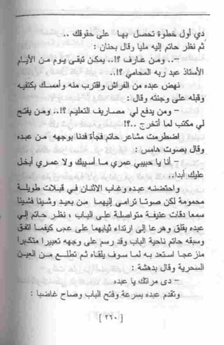 عمارة يعقوبيان