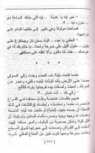 عمارة يعقوبيان
