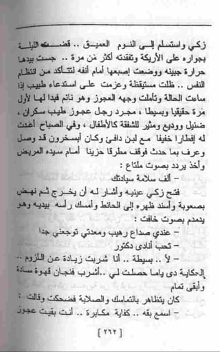عمارة يعقوبيان