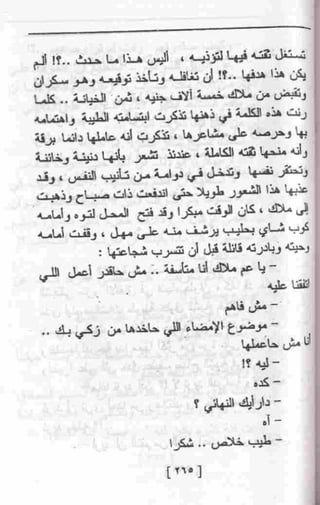 عمارة يعقوبيان