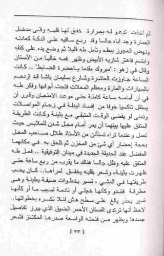 عمارة يعقوبيان