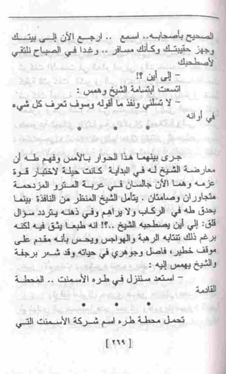 عمارة يعقوبيان