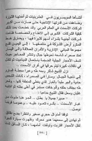عمارة يعقوبيان