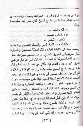 عمارة يعقوبيان