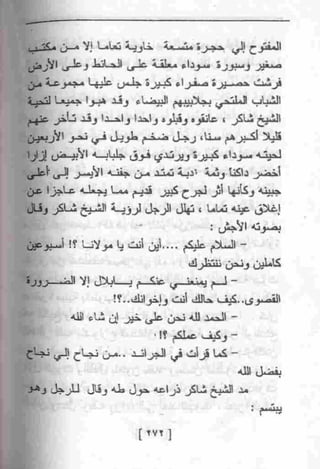 عمارة يعقوبيان
