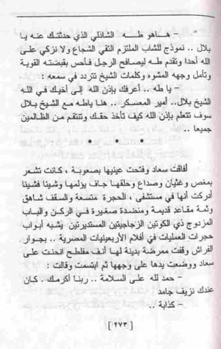 عمارة يعقوبيان
