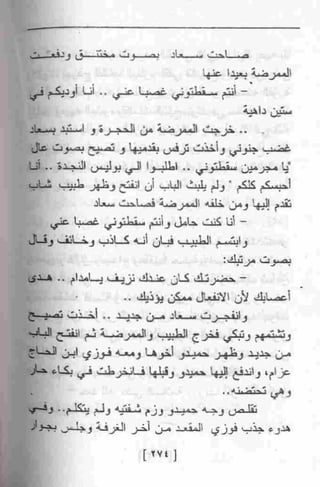 عمارة يعقوبيان