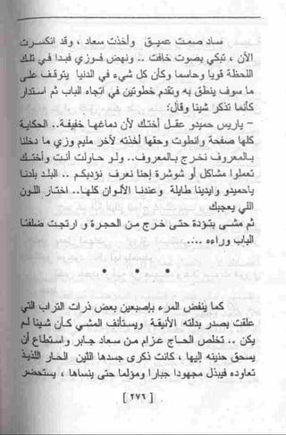 عمارة يعقوبيان