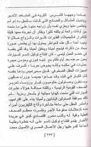 عمارة يعقوبيان