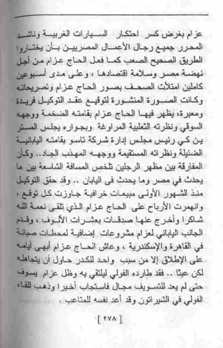 عمارة يعقوبيان