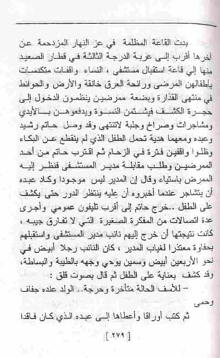 عمارة يعقوبيان