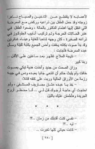 عمارة يعقوبيان