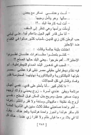 عمارة يعقوبيان