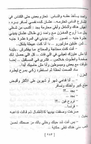 عمارة يعقوبيان