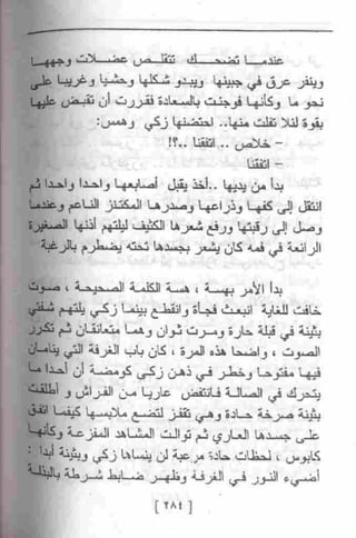 عمارة يعقوبيان