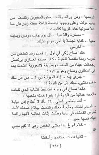 عمارة يعقوبيان