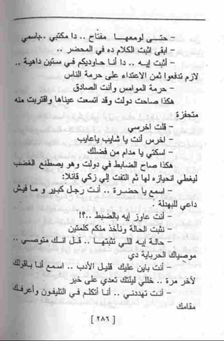 عمارة يعقوبيان