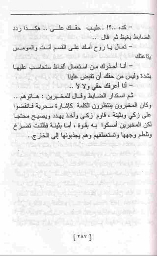 عمارة يعقوبيان