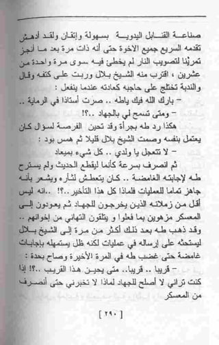 عمارة يعقوبيان