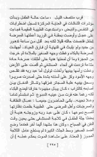 عمارة يعقوبيان