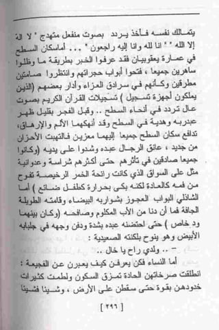 عمارة يعقوبيان