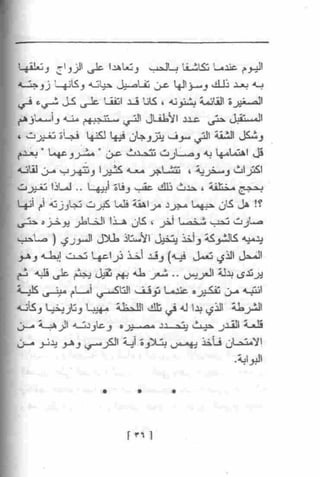 عمارة يعقوبيان