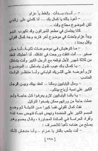عمارة يعقوبيان
