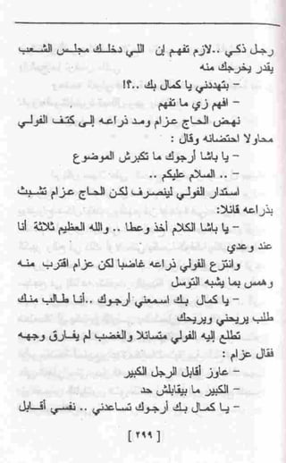 عمارة يعقوبيان