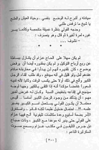 عمارة يعقوبيان