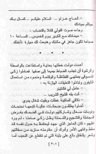 عمارة يعقوبيان