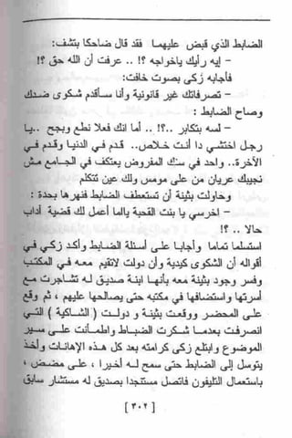 عمارة يعقوبيان