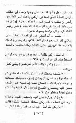 عمارة يعقوبيان